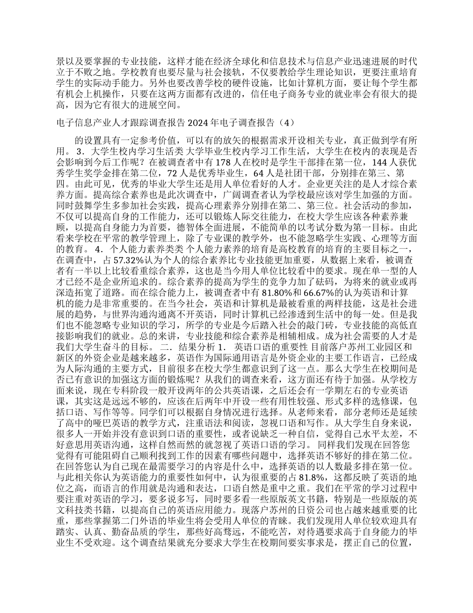小城镇建设调研调查报告_第3页