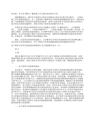 小城镇建设调研调查报告