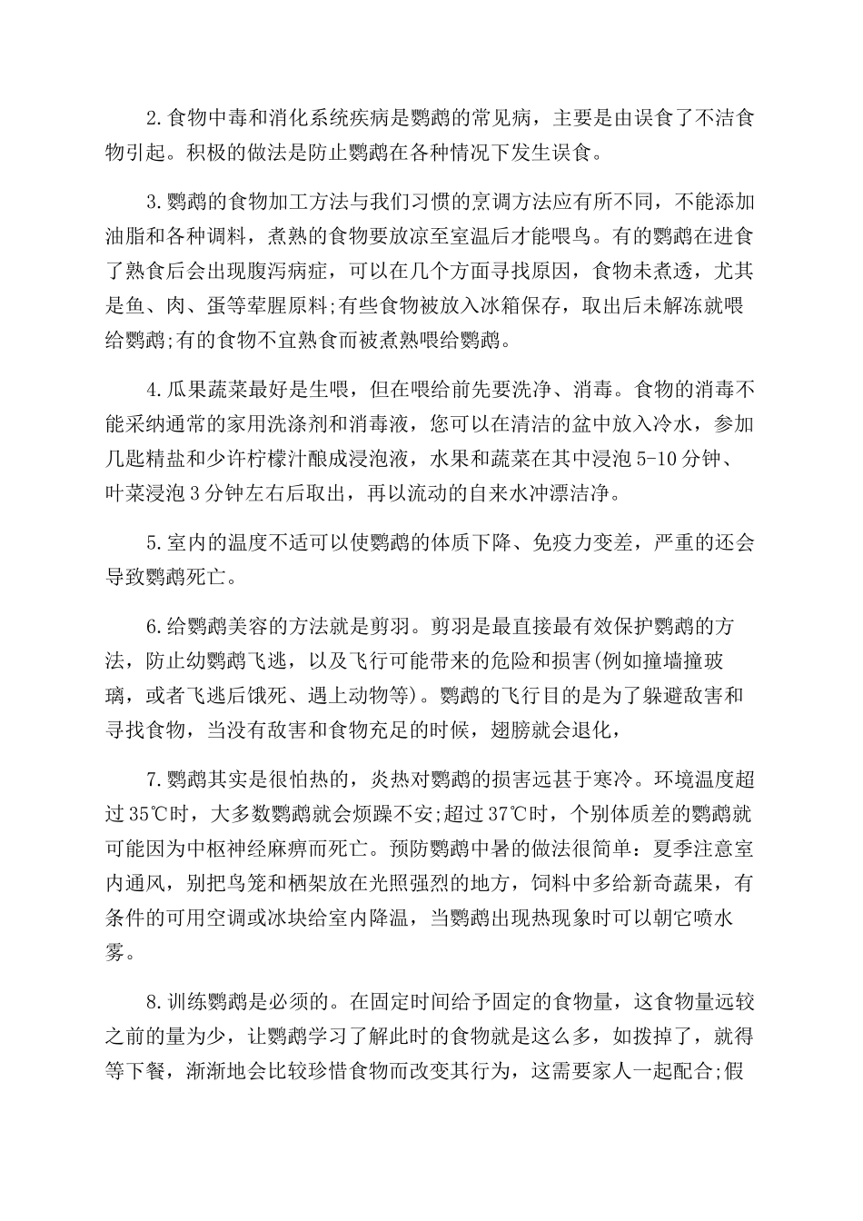 小太阳鹦鹉饲养的方法及注意要点_第2页
