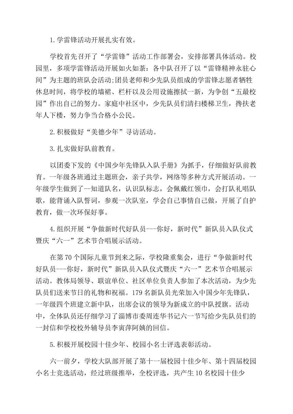 小学--年德育工作总结范文_第2页