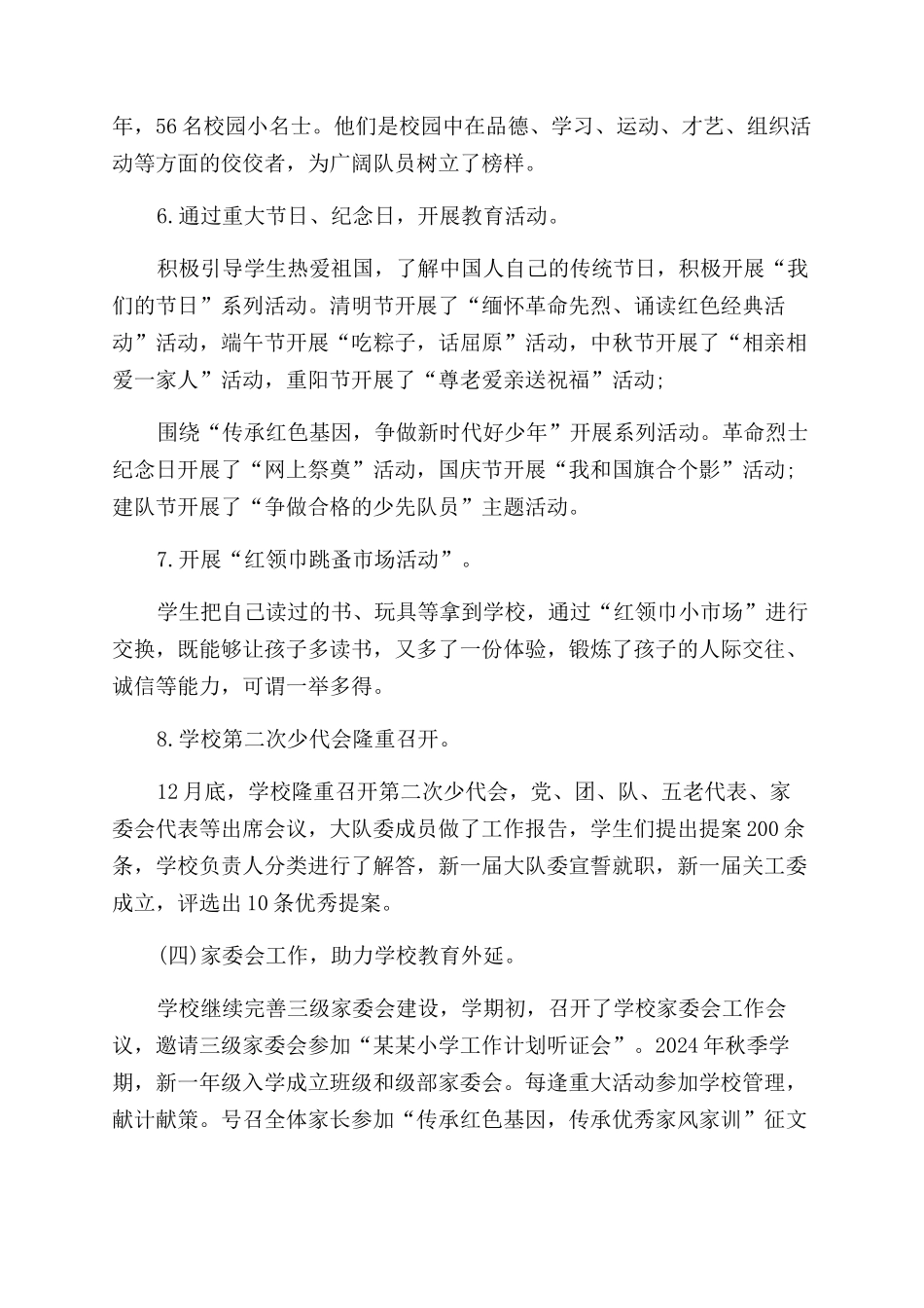 小学--年德育工作总结范文_第3页