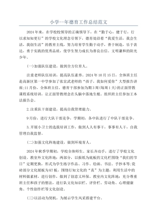 小学--年德育工作总结范文