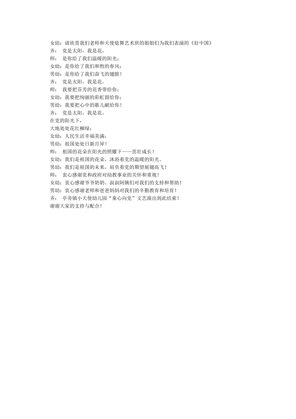 小天使“童心向党”演出主持稿_第3页