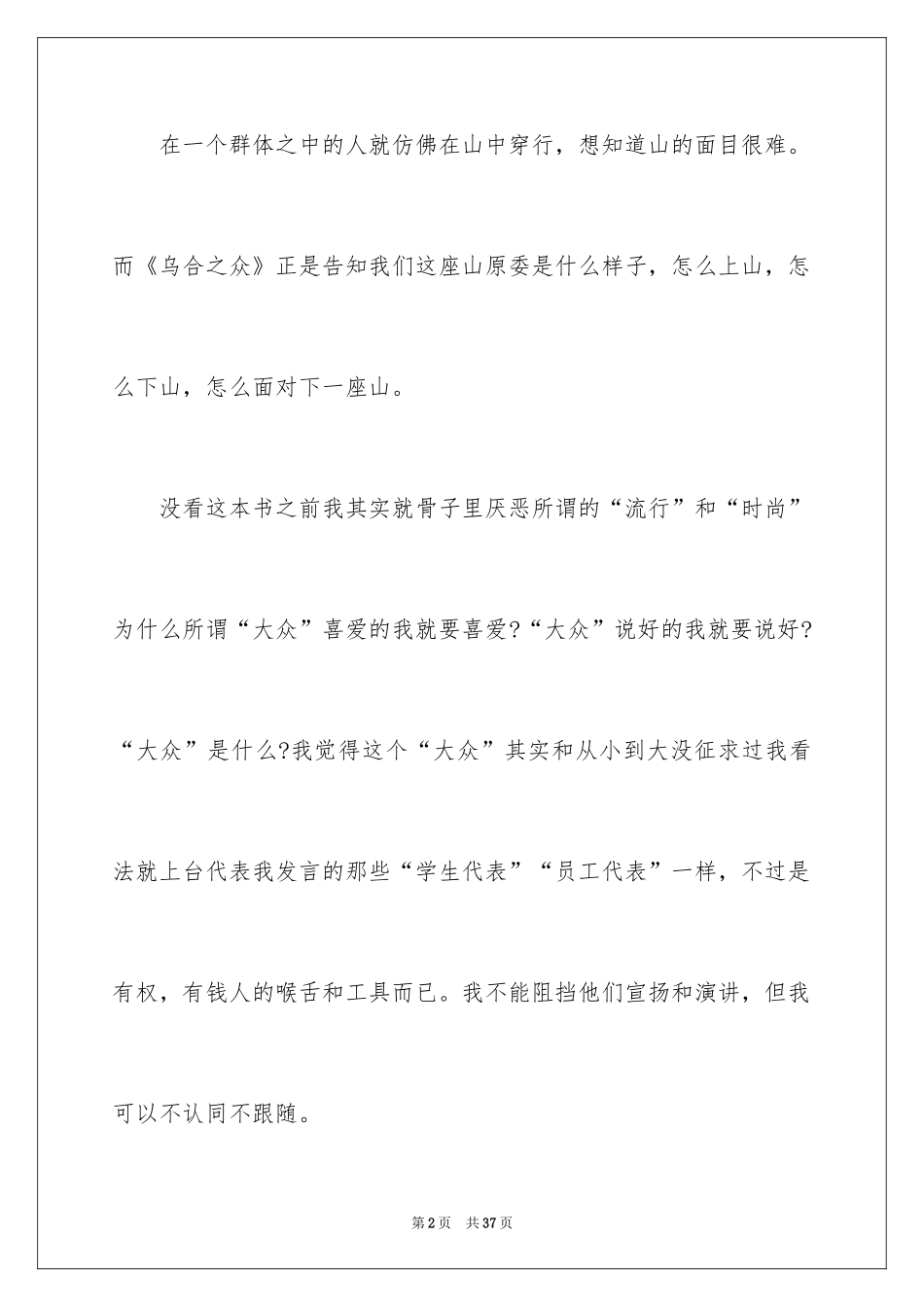 2022《乌合之众》读后感_第2页