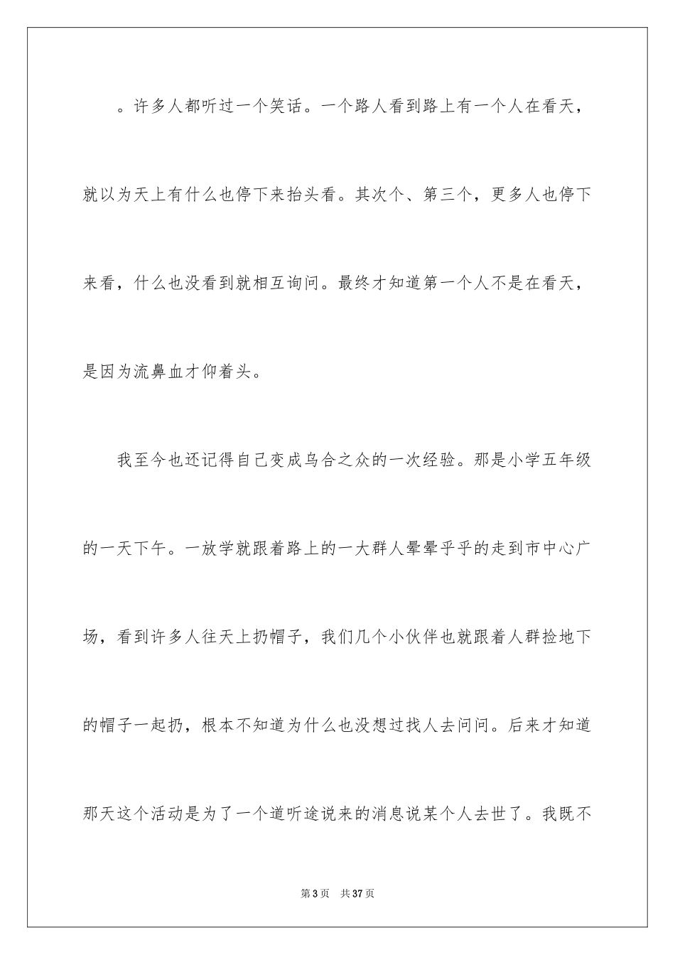 2022《乌合之众》读后感_第3页