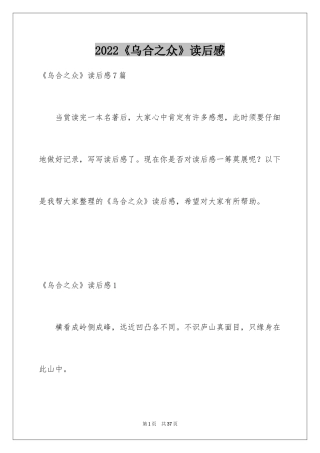 2022《乌合之众》读后感