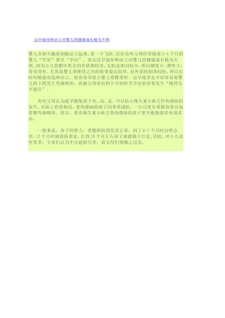 过早地坐和站立对婴儿的健康成长极为不利
