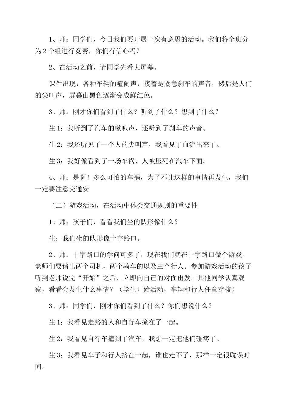 小学122交通安全日宣传活动方案_第3页