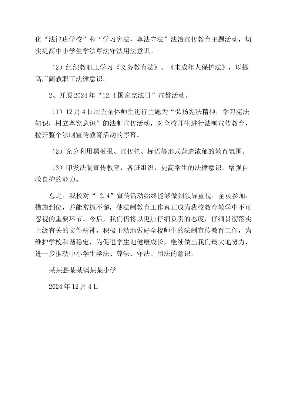 小学124国家宪法日活动总结范文_第2页