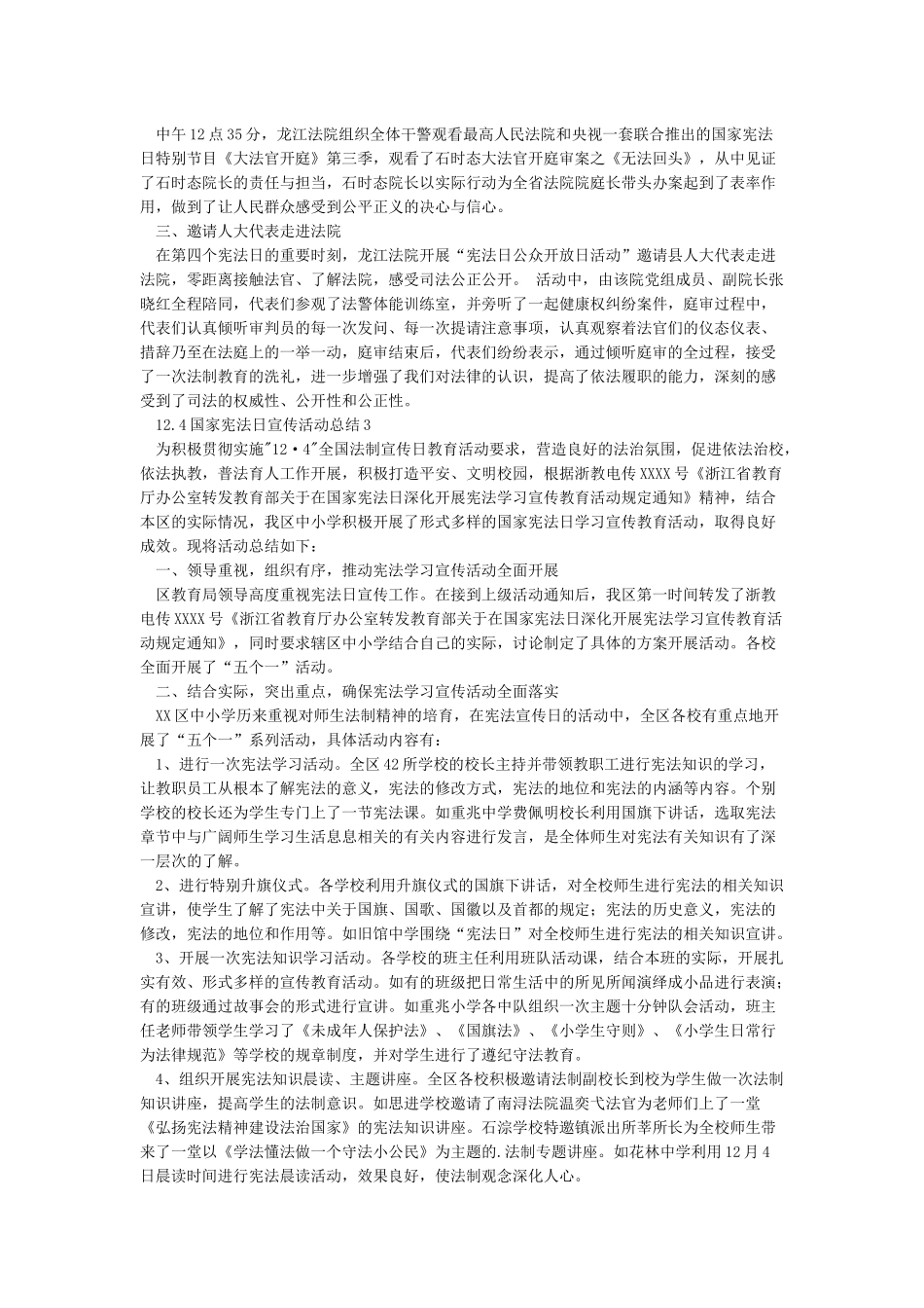 小学124宪法日宣传教育活动总结_第2页