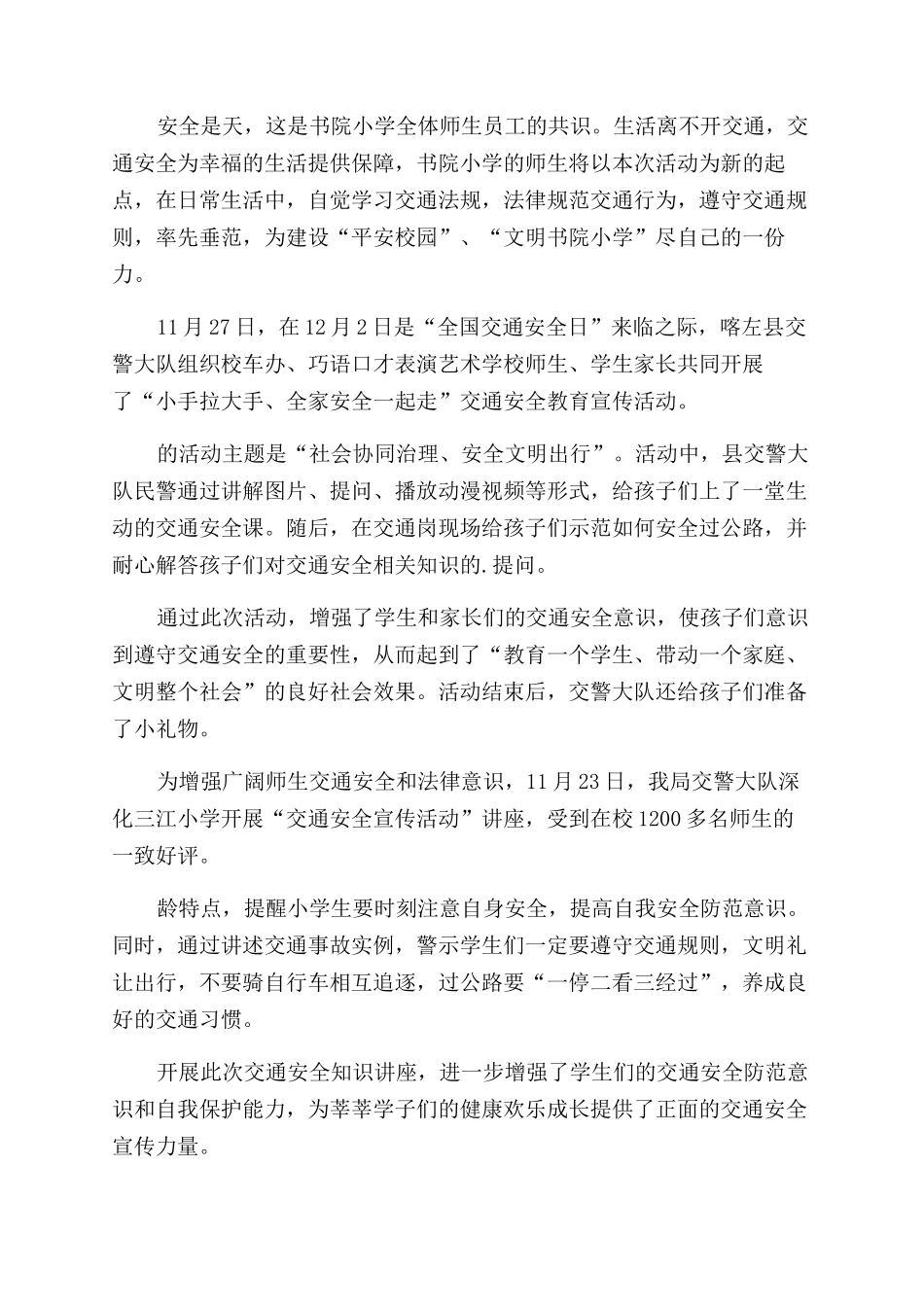 小学122交通安全日活动总结_第2页