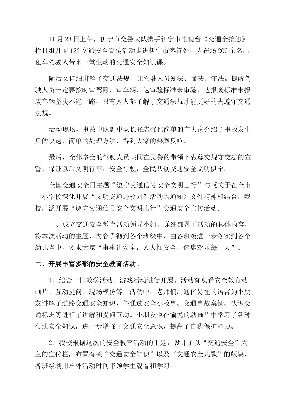 小学122交通安全日活动总结_第3页