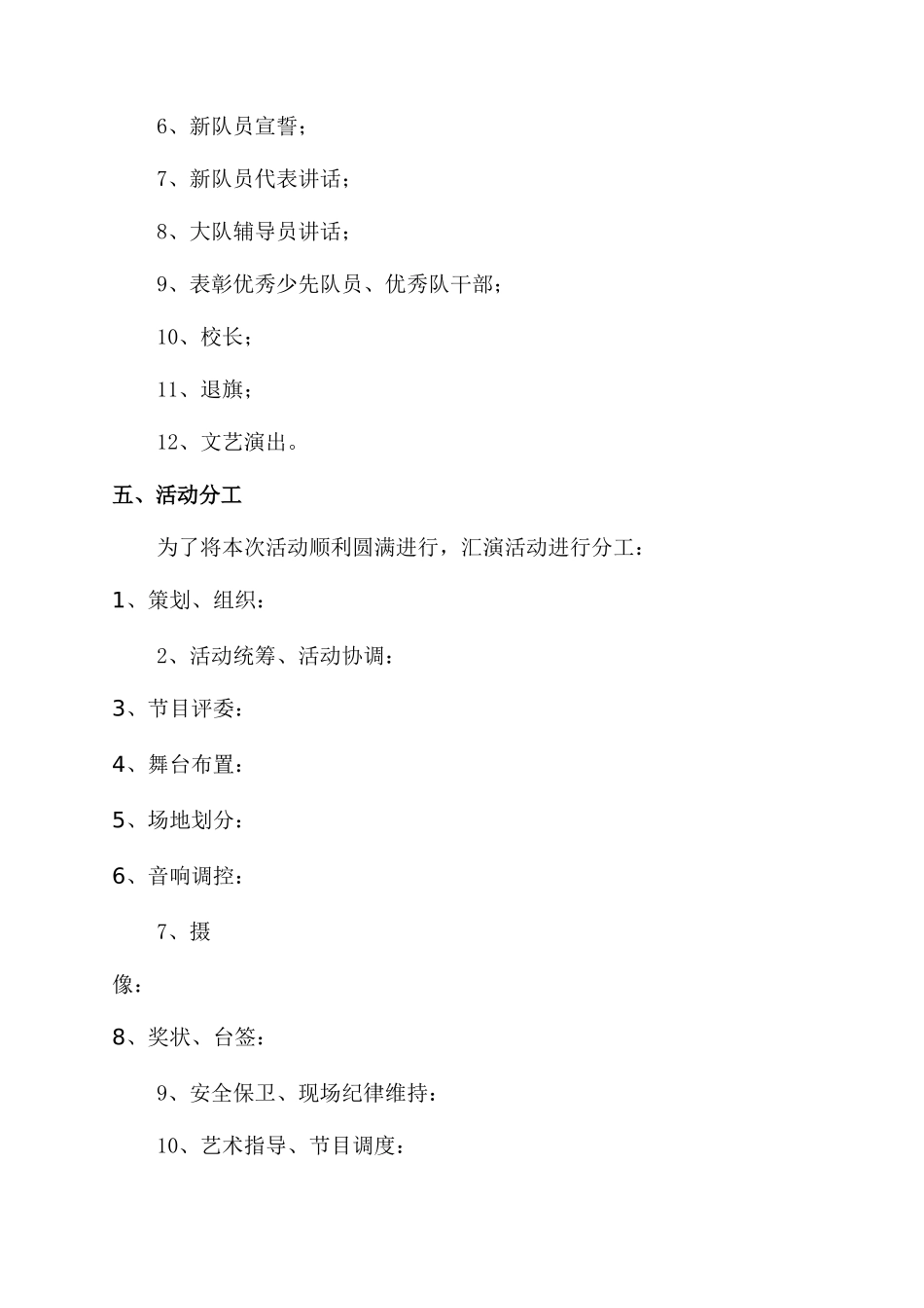 小学2024年“六一儿童节文艺汇演活动方案范文范文_第2页