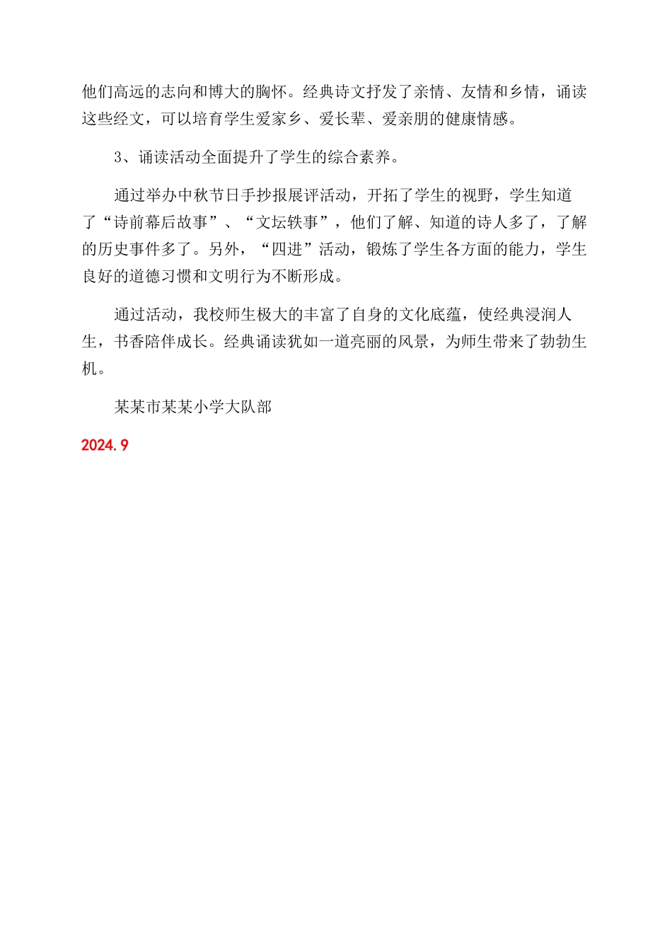 小学2024年“我们节日中秋节活动总结范文_第2页