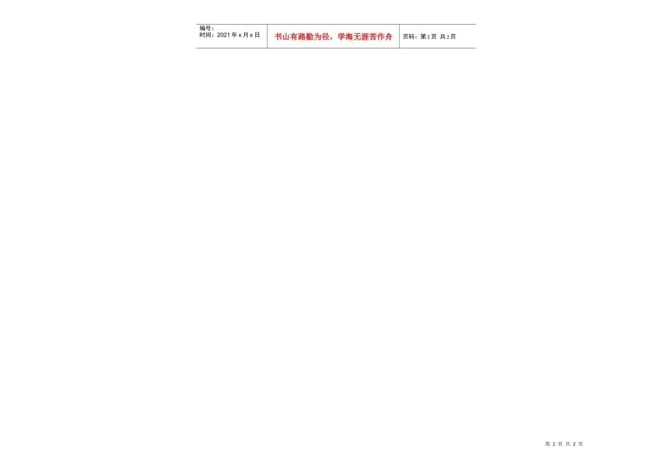 招聘需求表-鲁能集团新疆煤电项目XXXX年毕业生需求计划_第2页