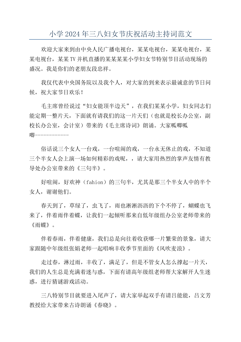 小学2024年三八妇女节庆祝活动主持词范文_第1页