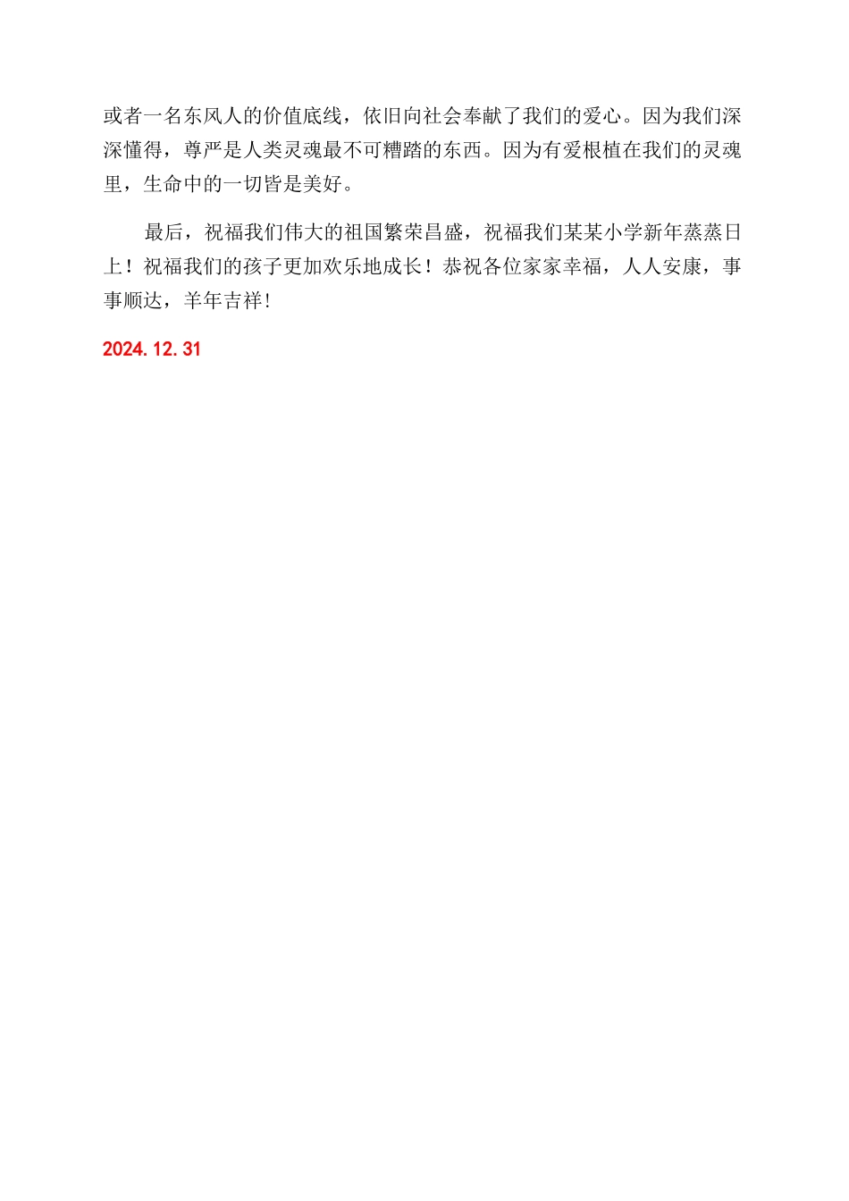 小学2024年元旦讲话_第2页