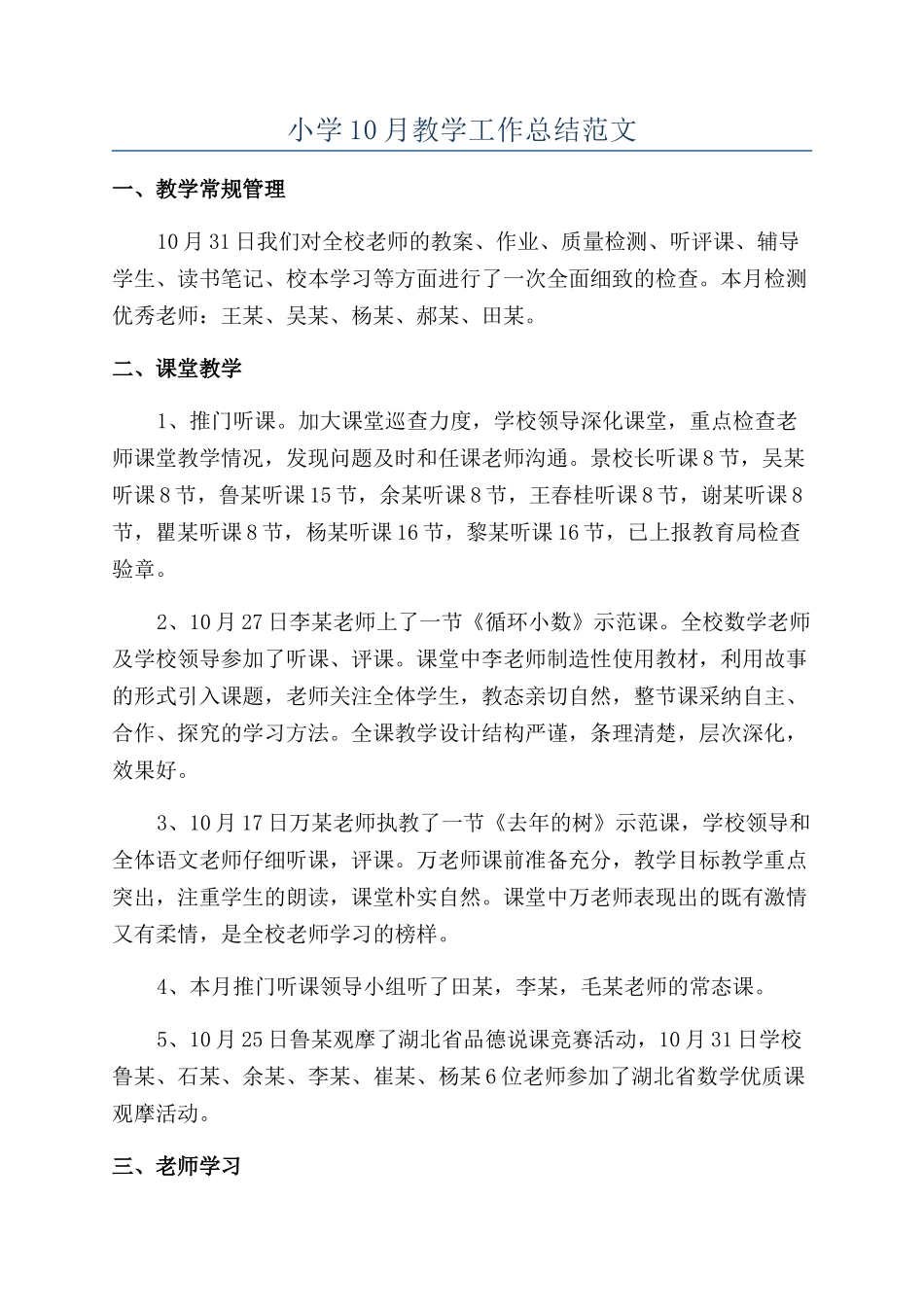 小学10月教学工作总结范文_第1页