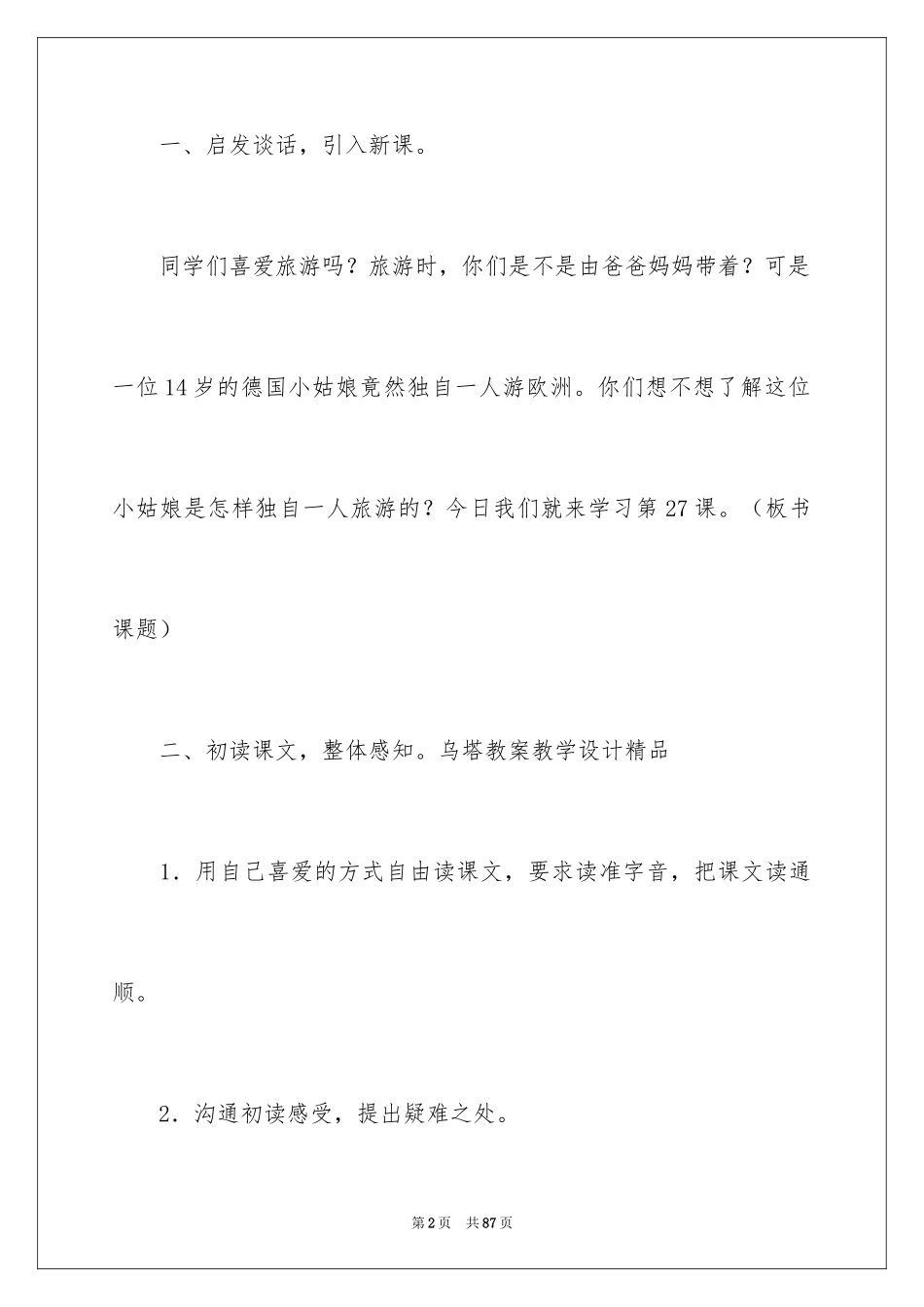 2022《乌塔》四年级语文教案_第2页