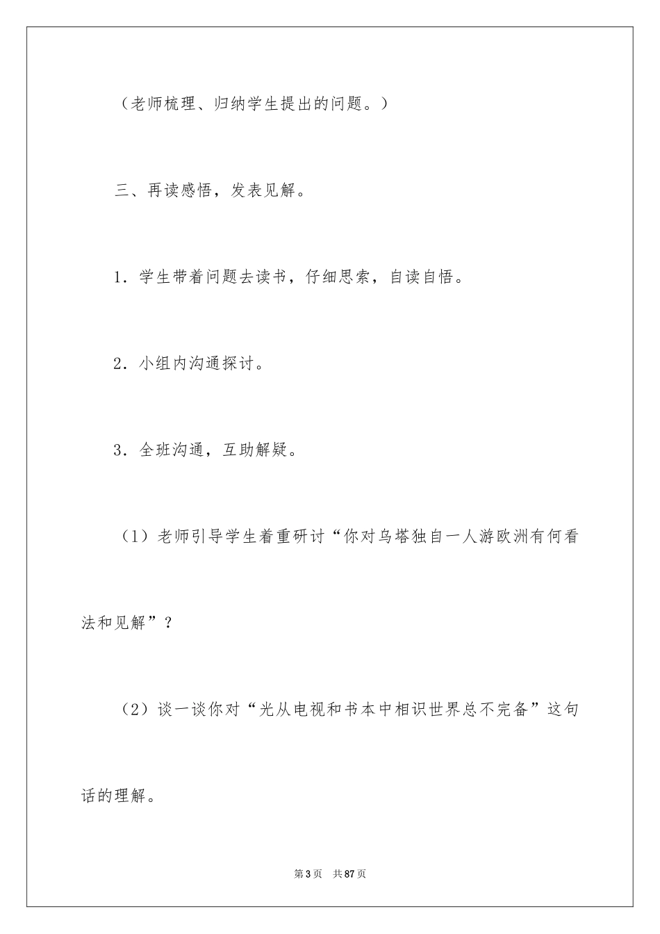 2022《乌塔》四年级语文教案_第3页