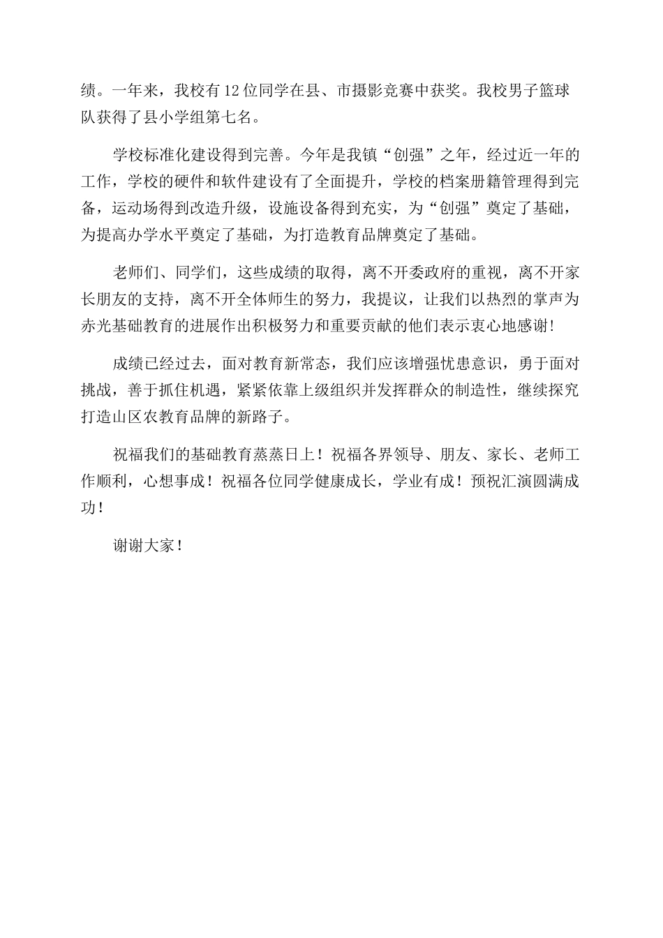 小学2024年元旦综艺汇演讲话稿_第2页