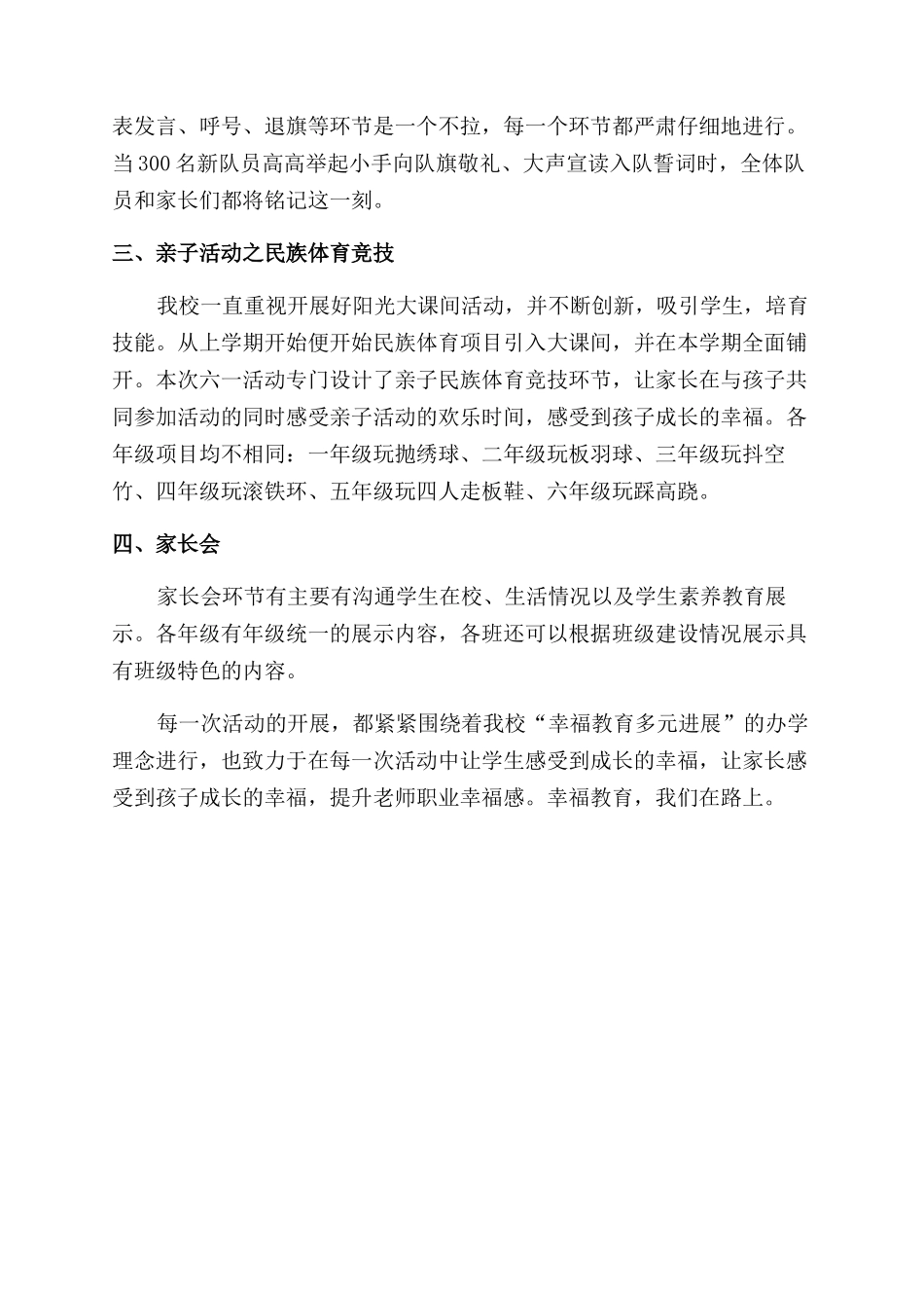 小学2024年六一国际儿童节活动总结范文_第2页