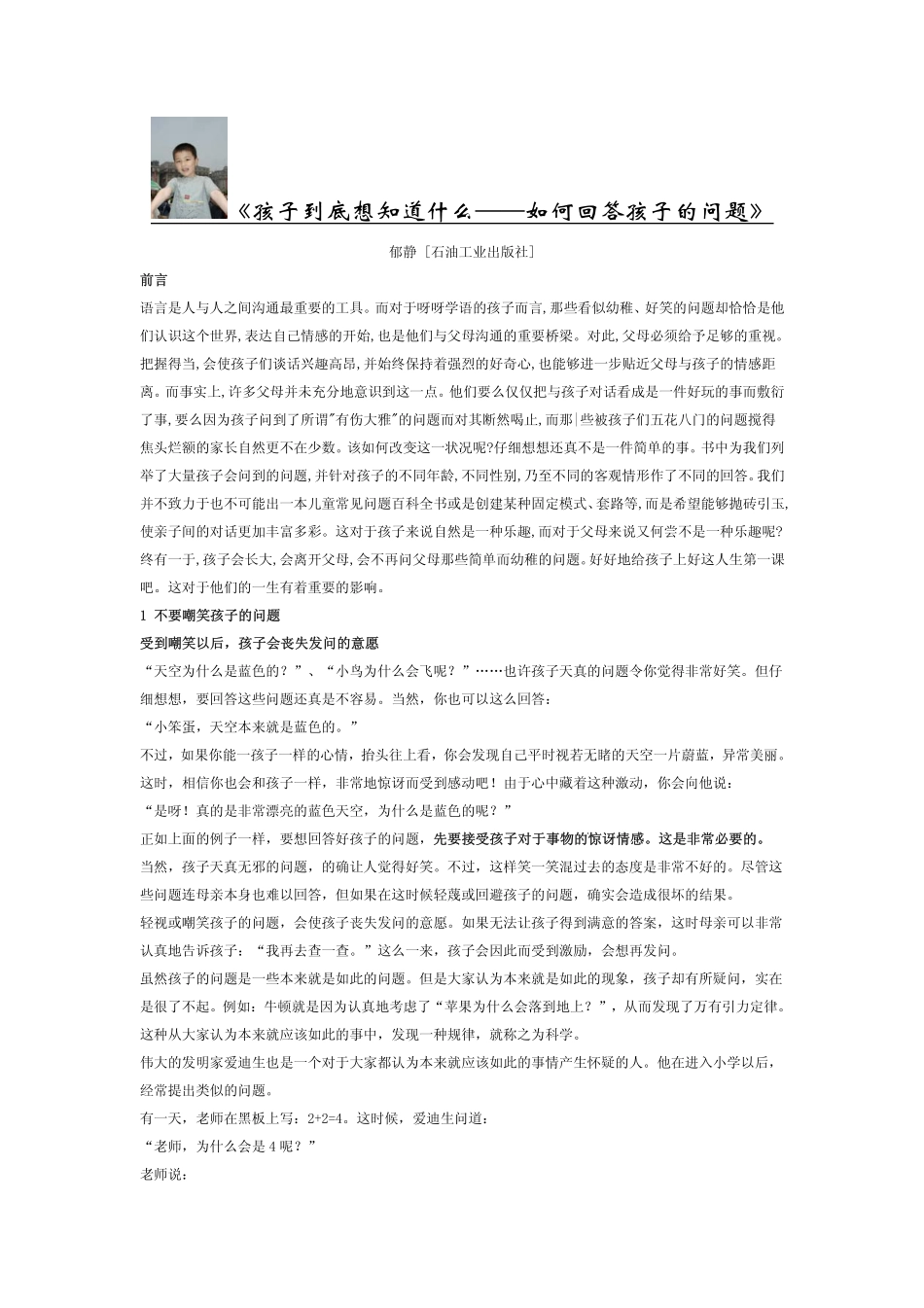 孩子到底想知道什么——如何回答孩子的问题_第1页