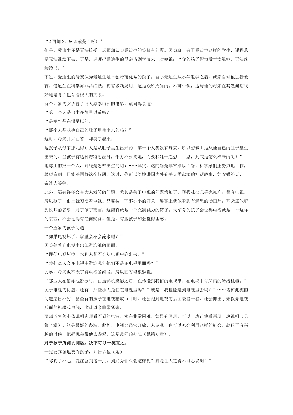 孩子到底想知道什么——如何回答孩子的问题_第2页