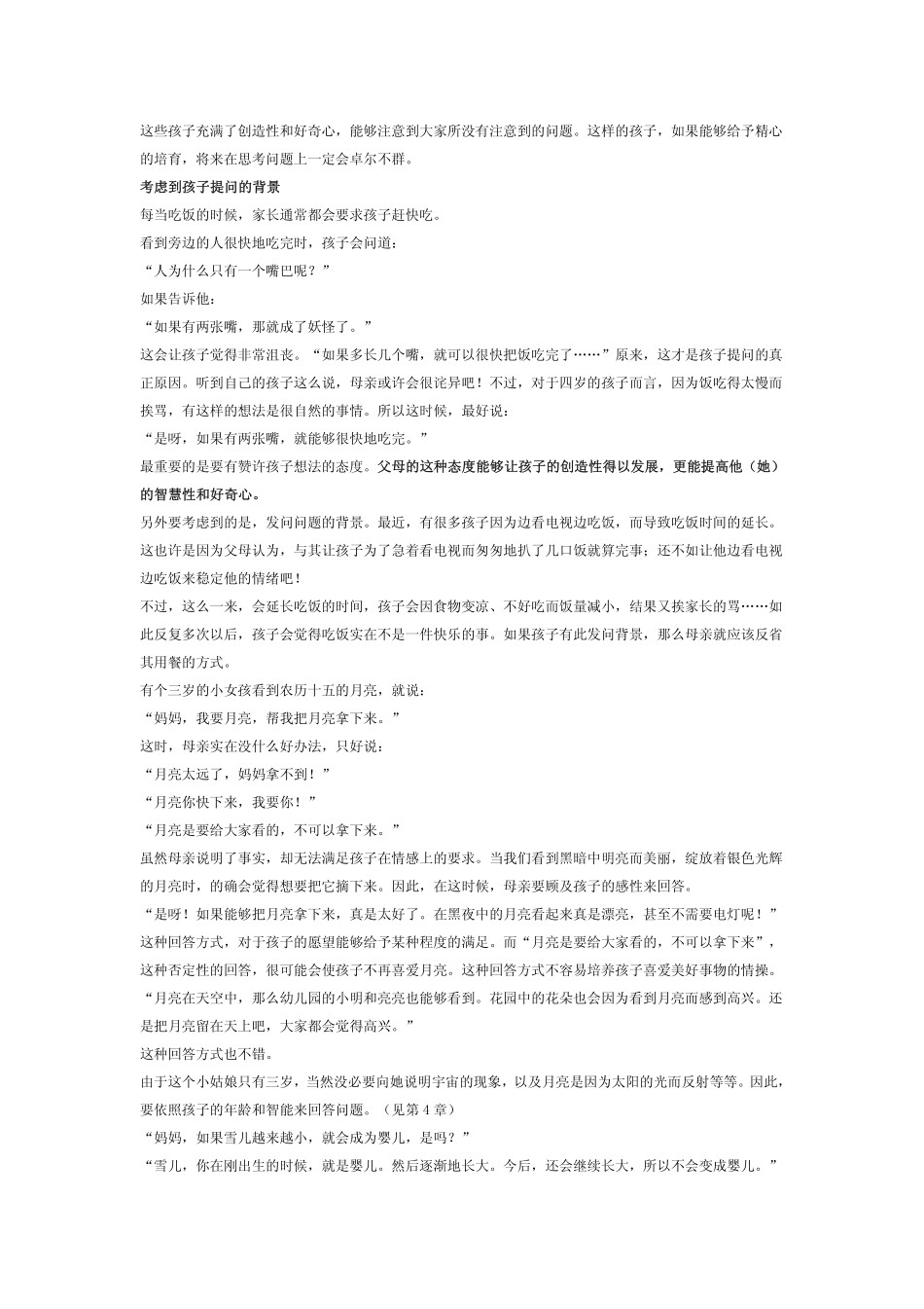 孩子到底想知道什么——如何回答孩子的问题_第3页