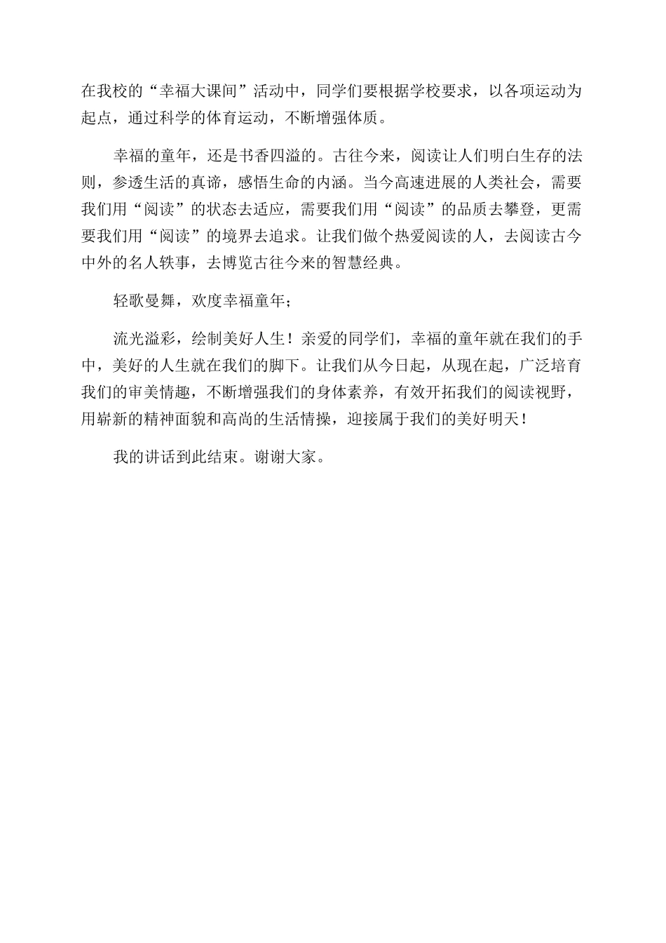 小学2024年六一儿童节致辞让幸福童年流光溢彩_第2页