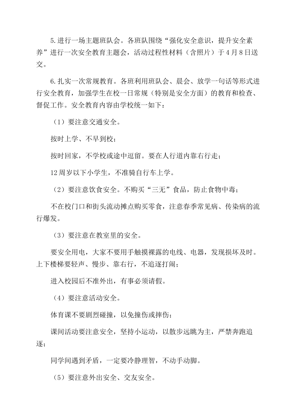 小学2024年安全教育日与安全教育周活动总结范文_第2页