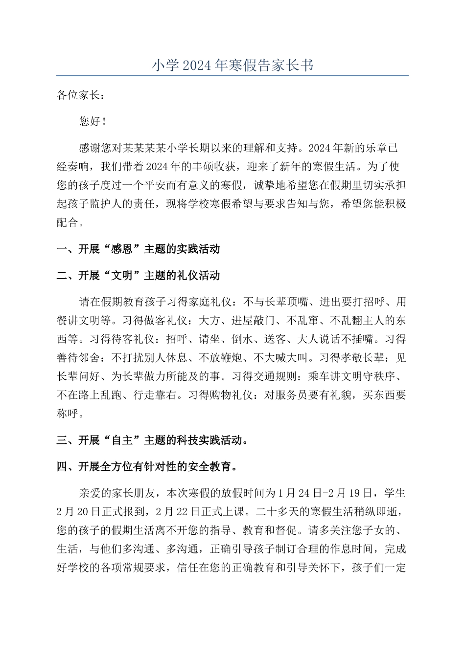 小学2024年寒假告家长书_第1页