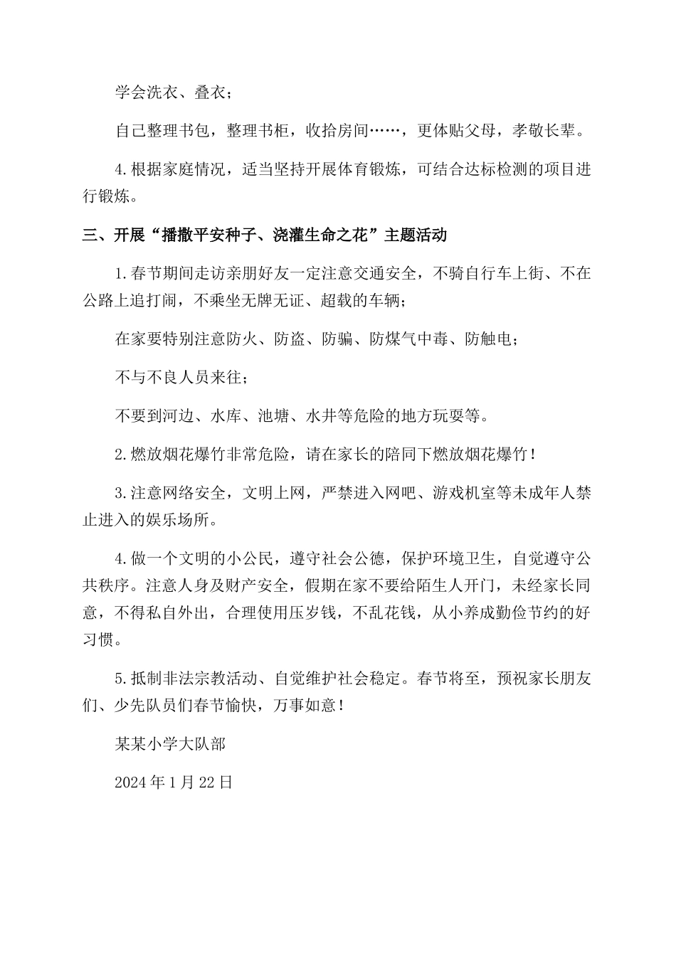 小学2024年寒假社会实践活动策划_第2页