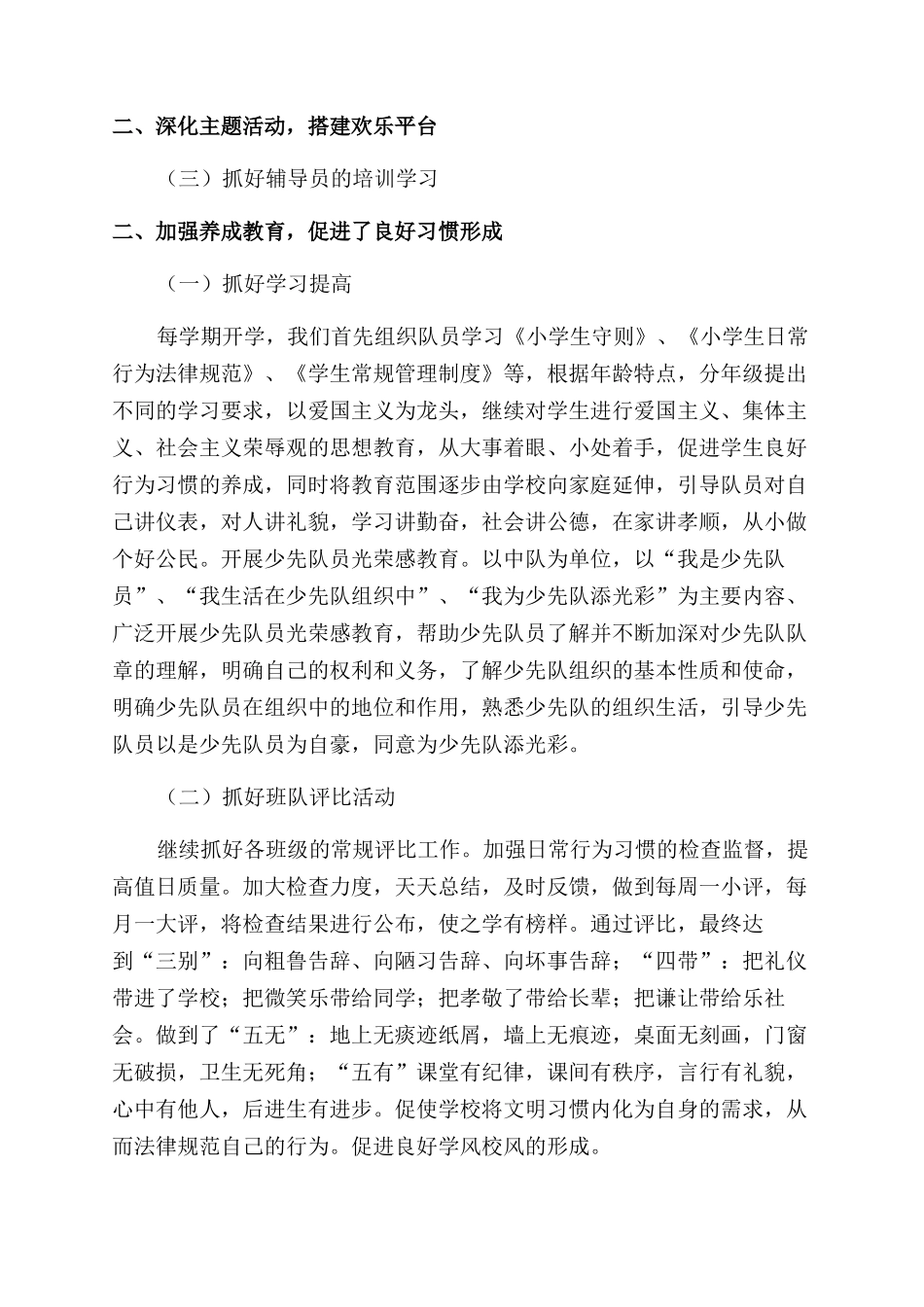 小学2024年少先队工作总结范文6篇_第2页