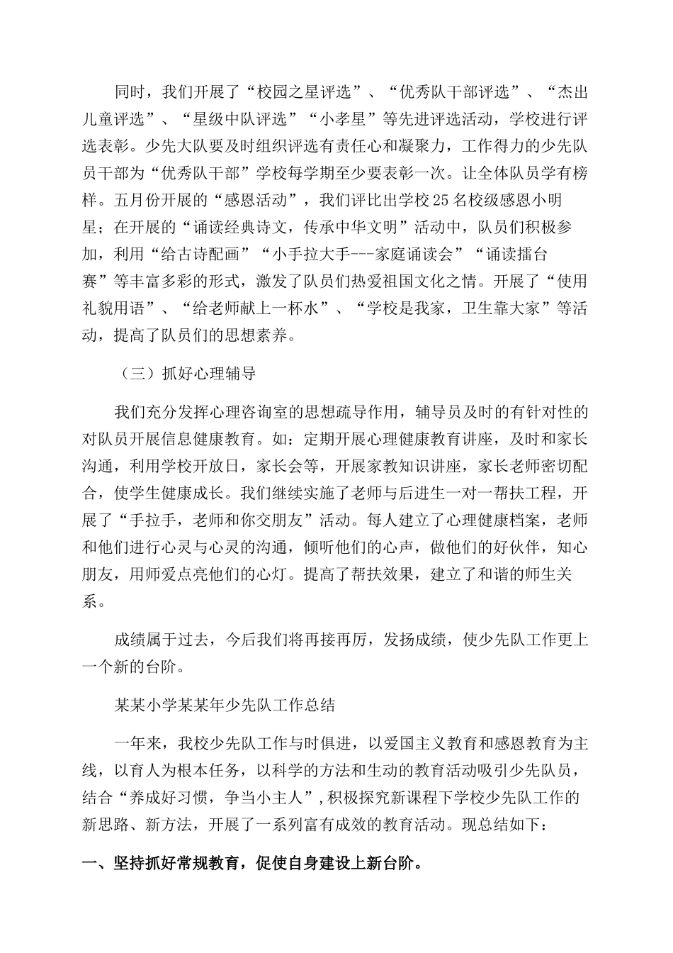小学2024年少先队工作总结范文6篇_第3页