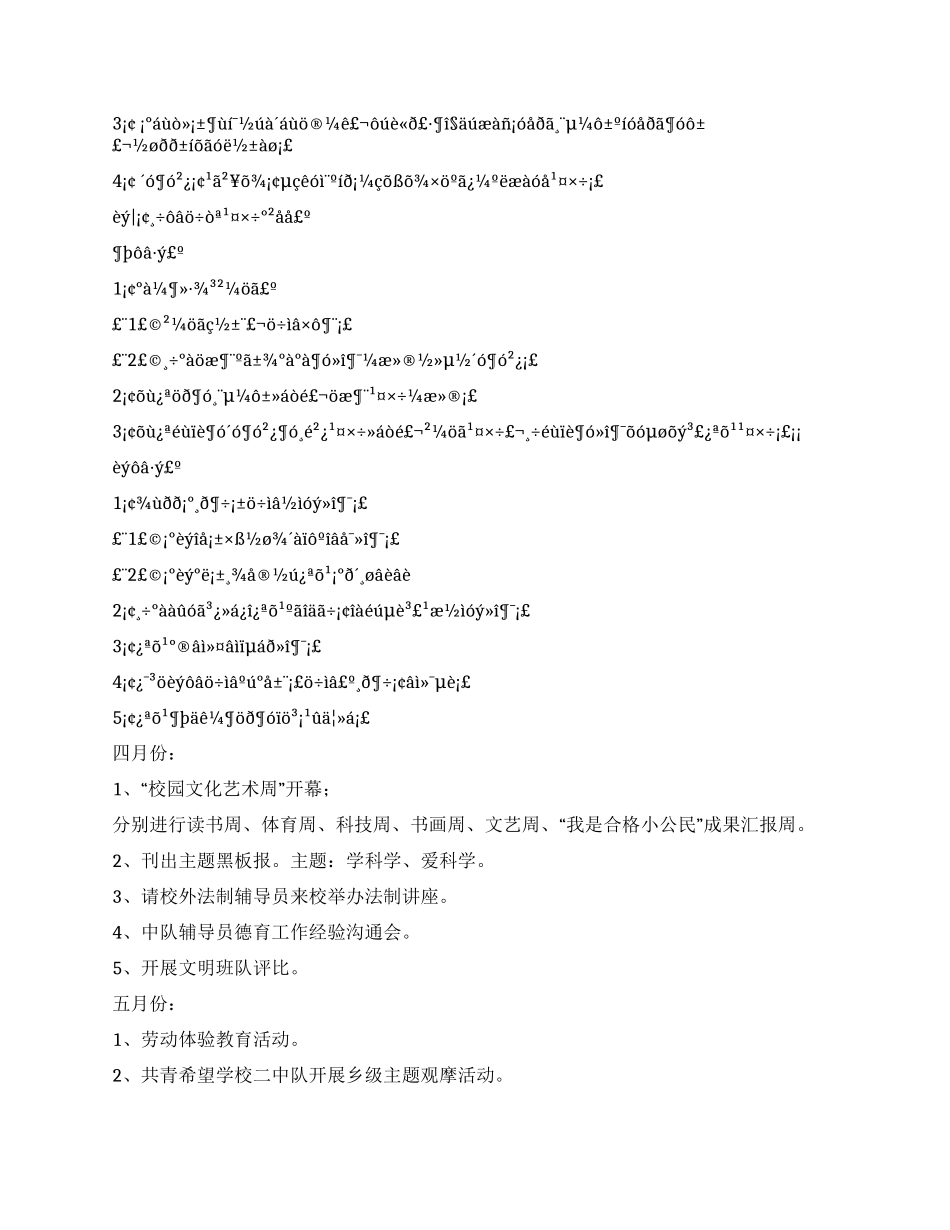 小学2024年少先队工作计划_第2页