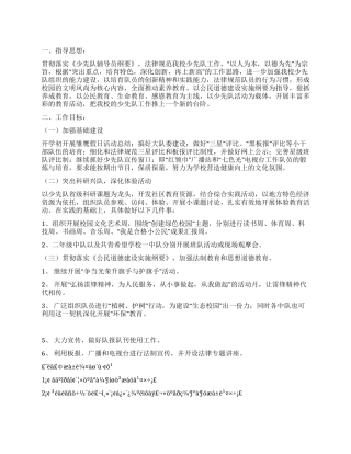 小学2024年少先队工作计划