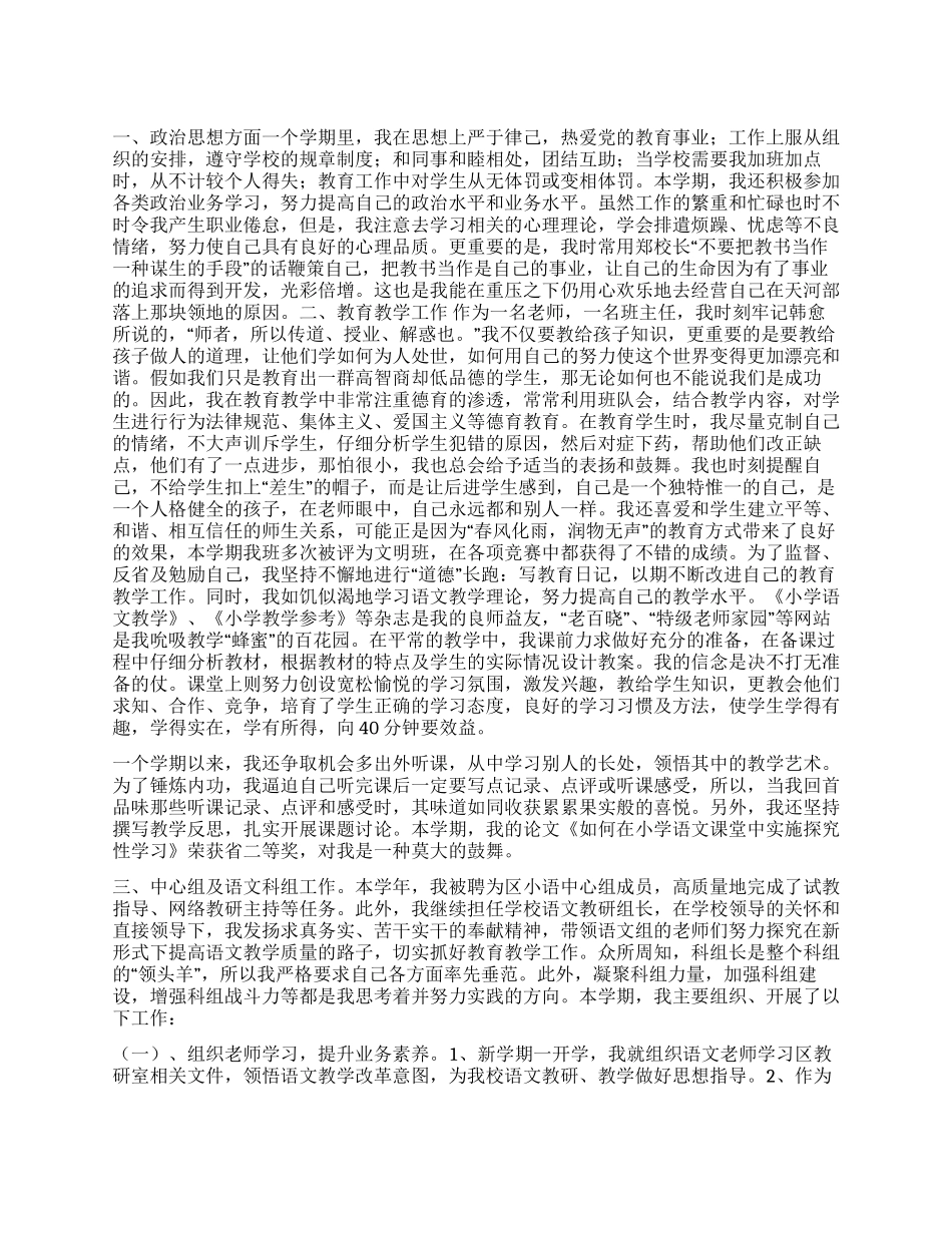 小学2024年工作总结范文_第1页