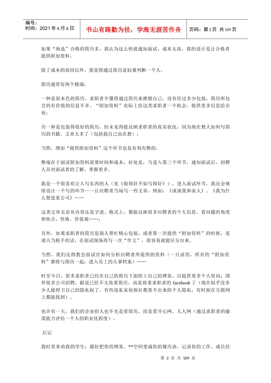 招聘面试,识别简历真伪的秘籍（DOC 105页）_第2页