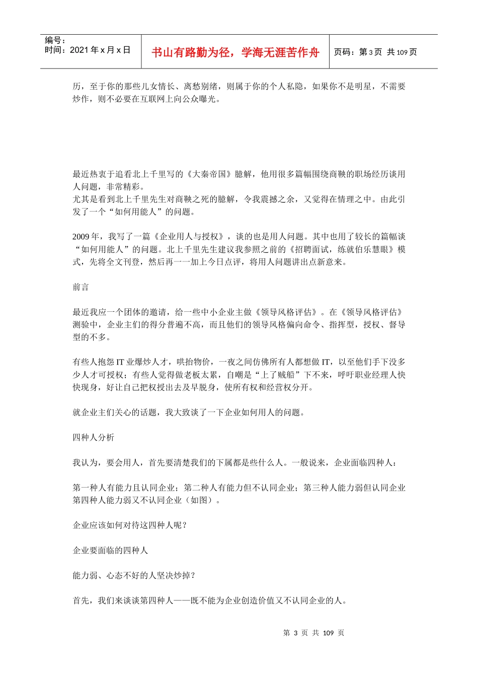 招聘面试,识别简历真伪的秘籍（DOC 105页）_第3页