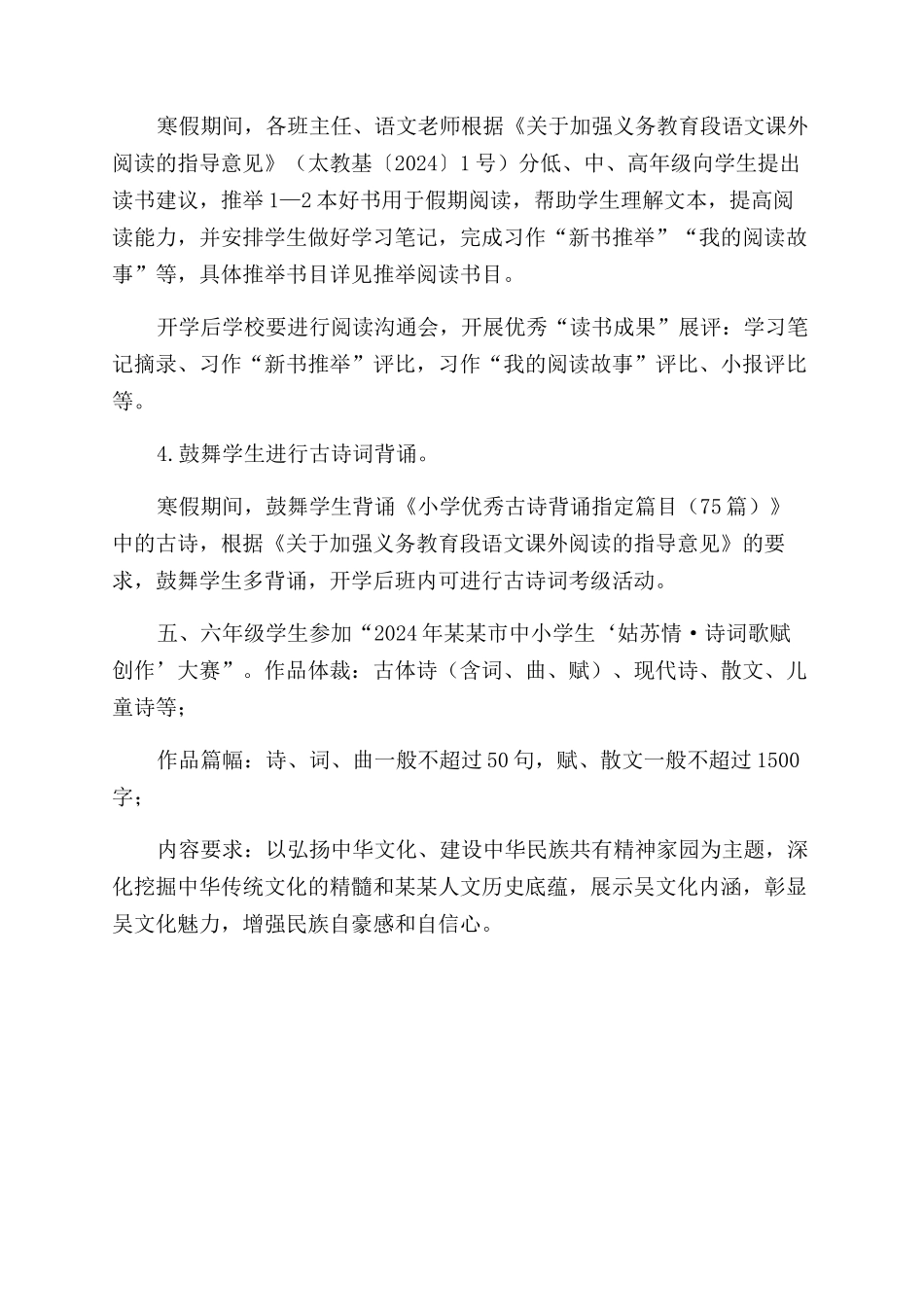 小学2024年寒假“有效阅读活动方案范文范文_第2页