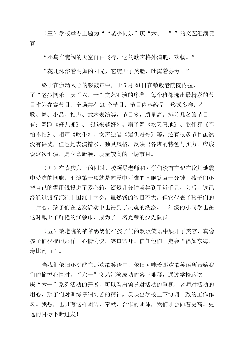 小学2024年度“六一文艺汇演总结范文_第2页