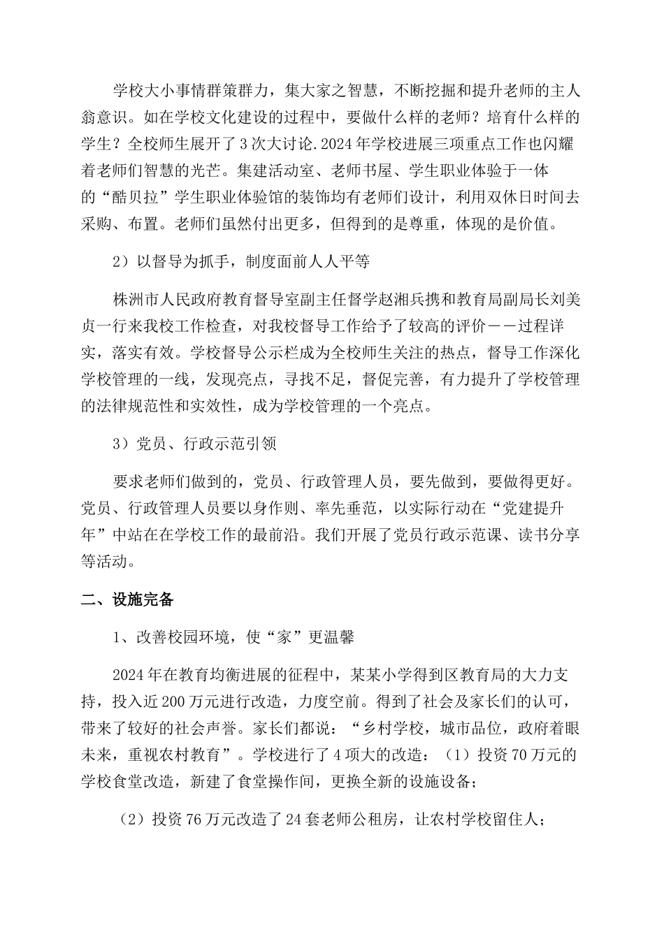 小学2024年度工作总结范文_第2页