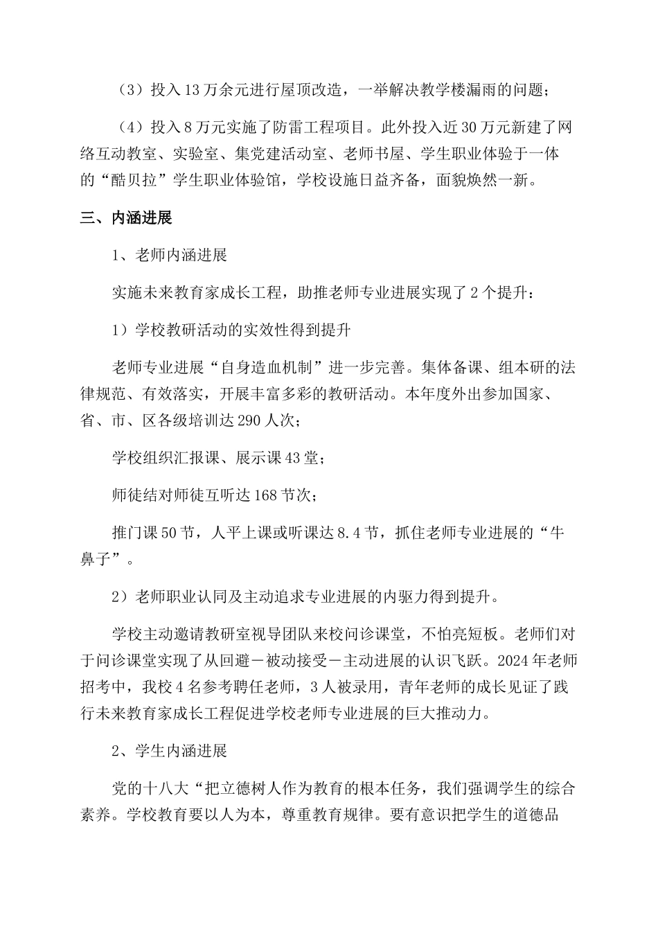 小学2024年度工作总结范文_第3页