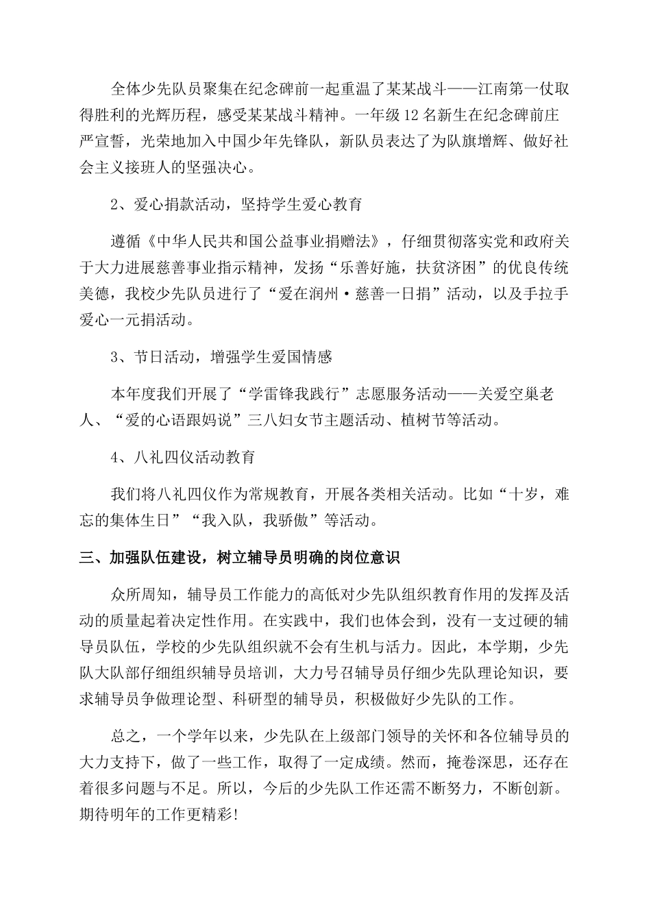 小学2024年度少先队工作总结范文_第2页