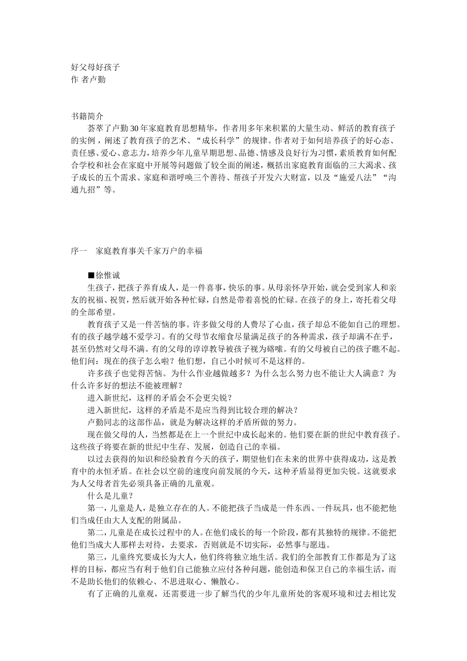 好父母好孩子_第1页