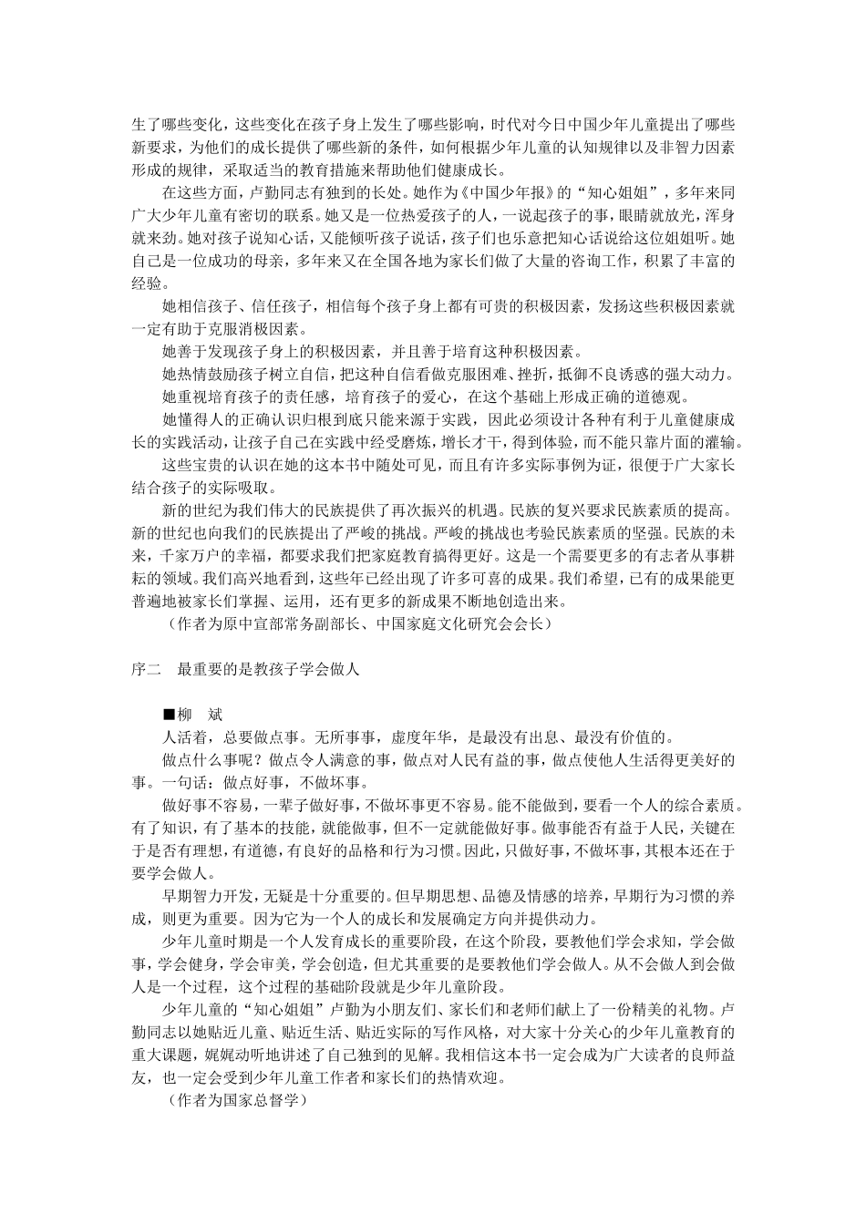 好父母好孩子_第2页