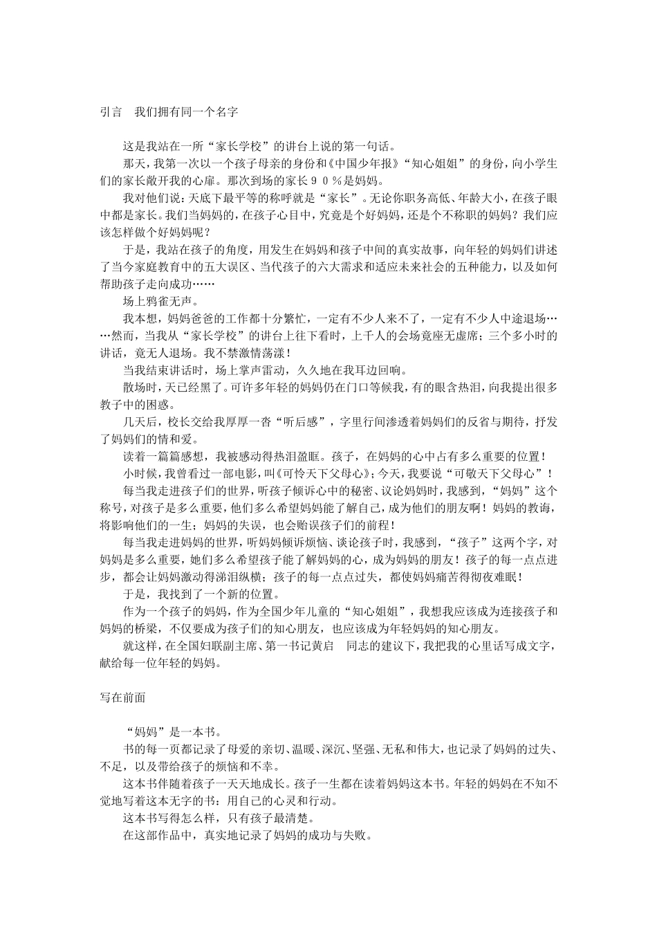 好父母好孩子_第3页