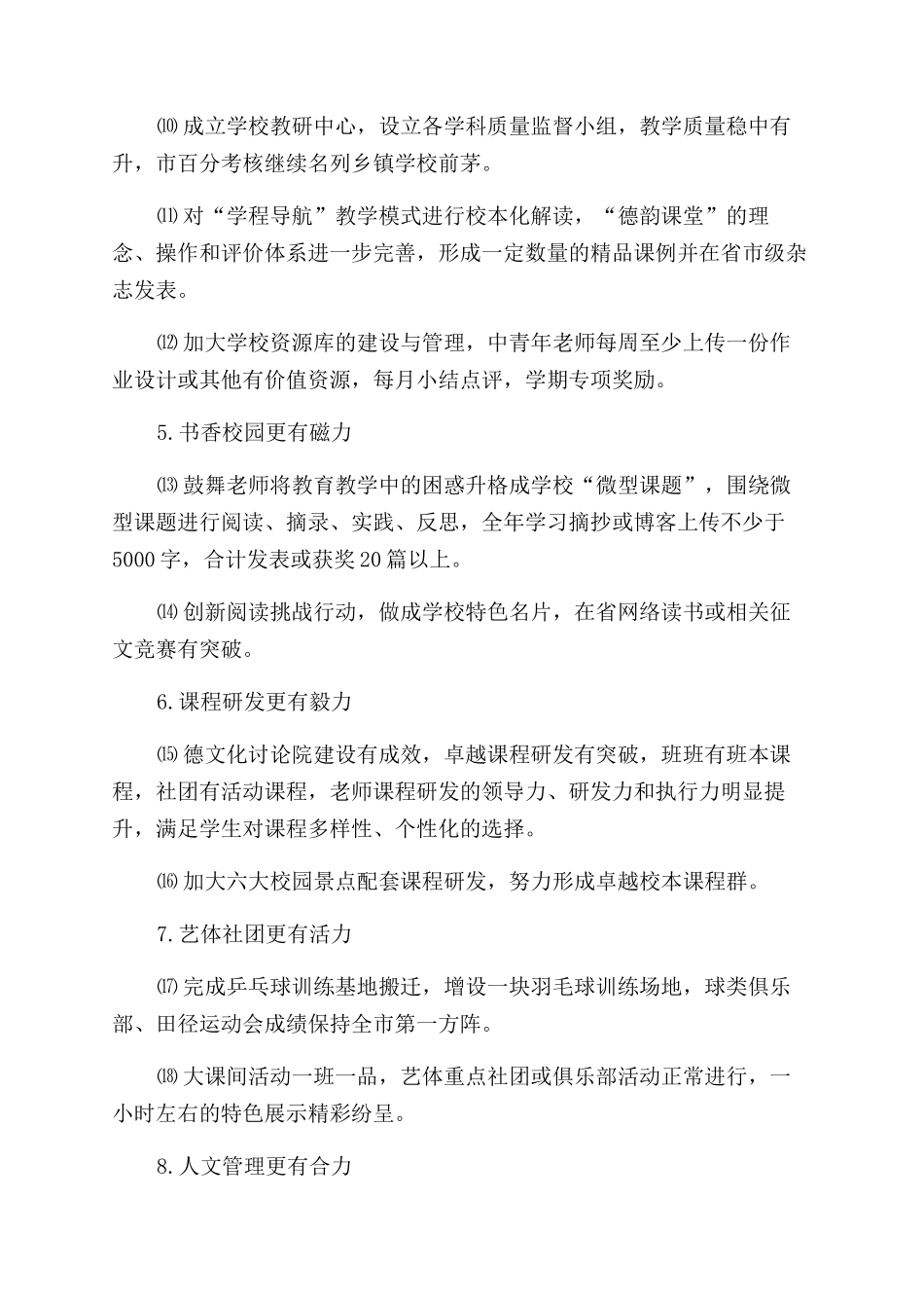 小学2024年度工作重点与目标_第2页