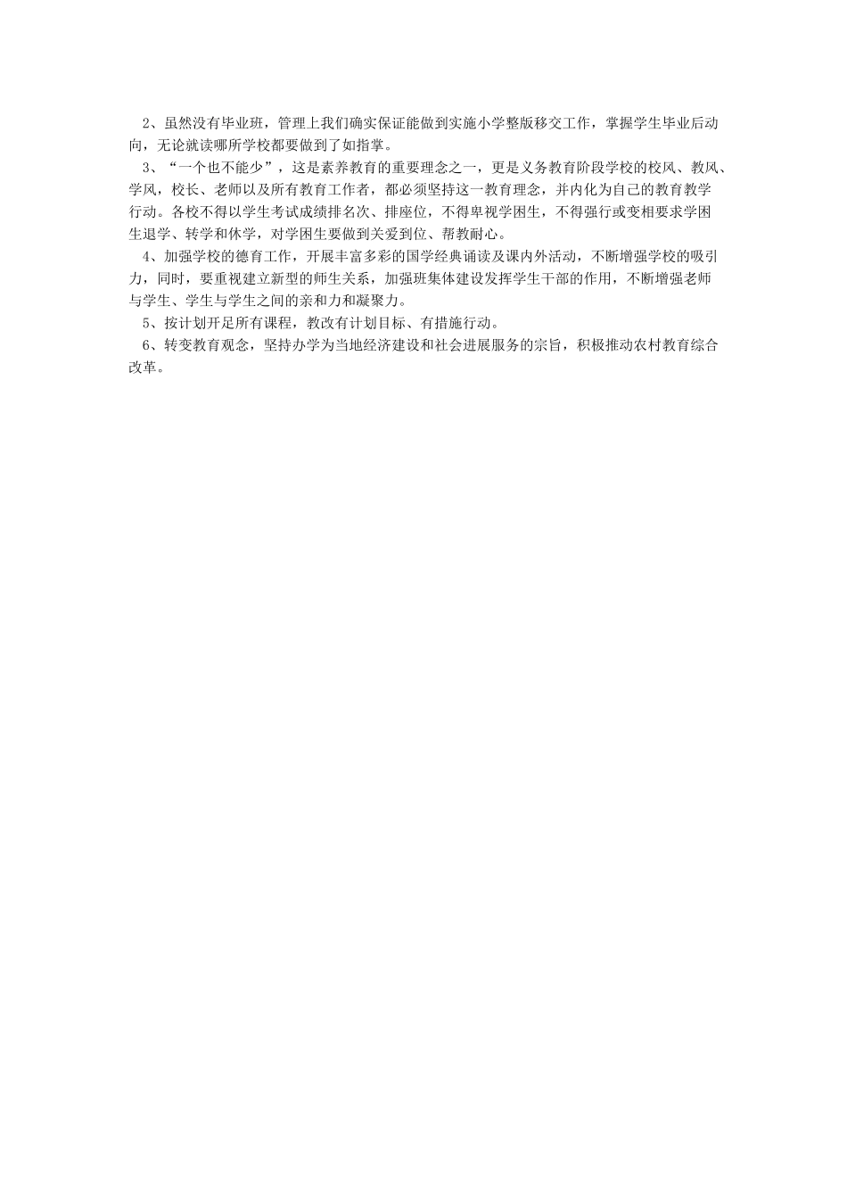 小学2024年控辍保学工作方案_第3页